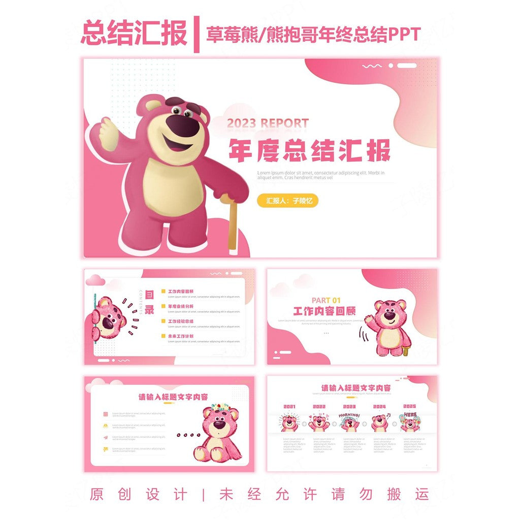 POWERPOINT TEMPLATE 166 | 🍓 Strawberry Bear Original PPT University Group Report Year-End Summary Auto Delivery