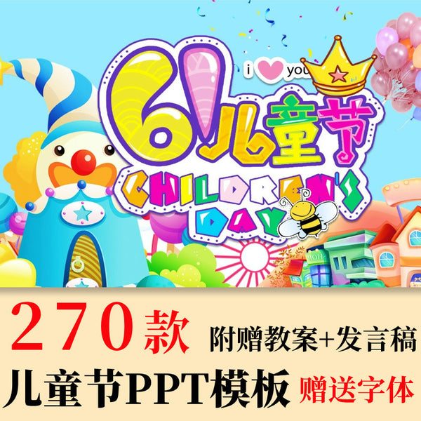 POWERPOINT TEMPLATE 281 | 🎉 June 1 Children’s Day Kindergarten & Primary School Cartoon Courseware Activity Plan PPT