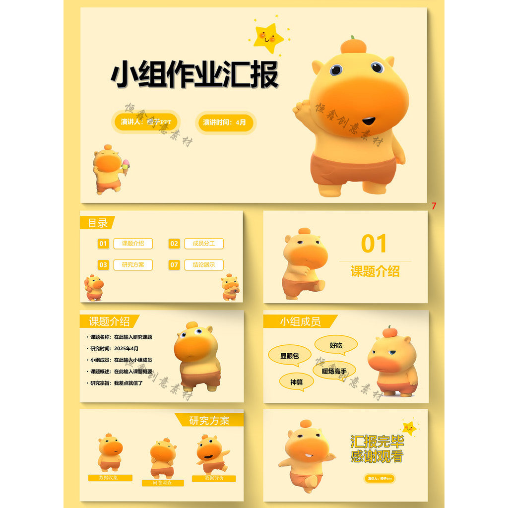 POWERPOINT TEMPLATE 277 | 🌟 Internet Celebrity Cartoon Character Cute Children Kindergarten Group Report PPT