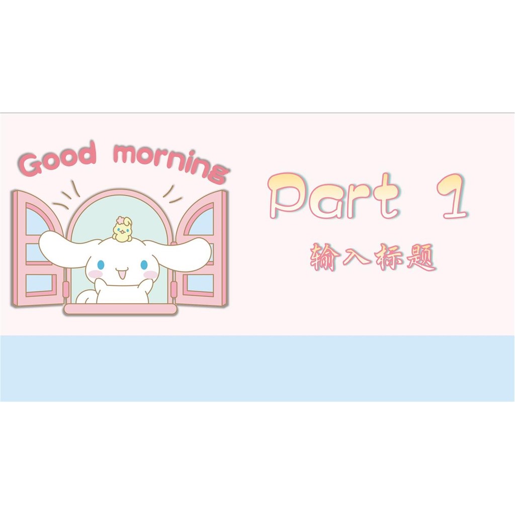 POWERPOINT TEMPLATE 139 | 🐶 Original Cinnamoroll PPT Blue-Pink Cute Sanrio Cartoon Student Teaching Election