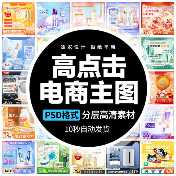 🎨 PSD TEMPLATE | E-commerce Promotional Main Image Template with Border Background [MICHIGO STUDIO]