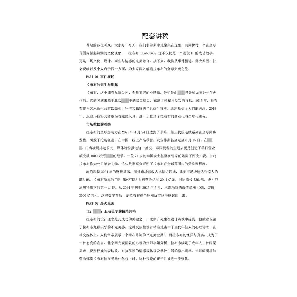 POWERPOINT TEMPLATE 84 | 🐰 Labubu Cartoon Dynamic PPT Template with Script Notes [ MICHIGO STUDIO ]