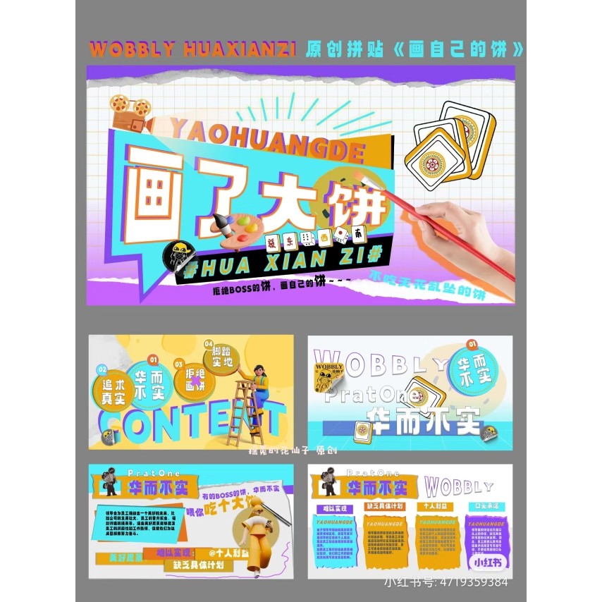 POWERPOINT TEMPLATE 11 | 🎬 Creative Collage Variety Show Style Hot Keywords Work-Life PPT Template [ MICHIGO STUDIO ]