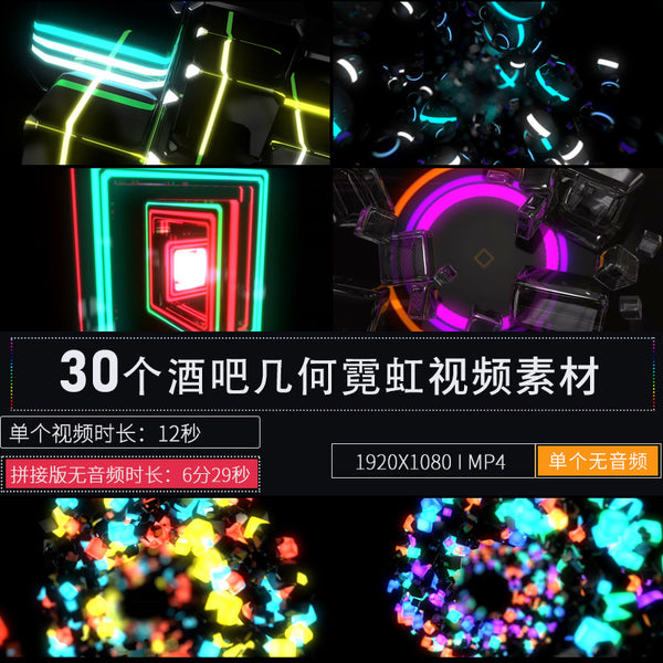 🎥 VJ LOOP | 30 Neon Geometric Lights – 3D LED Visuals for Club Atmosphere 💡🔷🎉 [ MICHIGO STUDIO ]