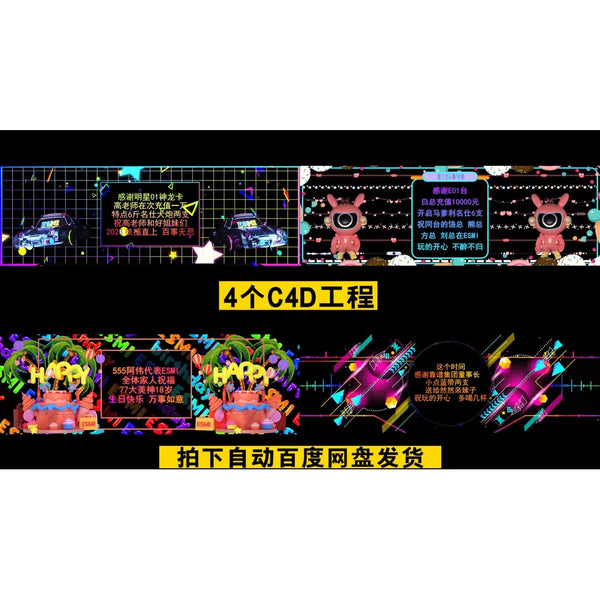 VJ LOOP | 🎉 Cute Cartoon Character Blessing Template – Club/KTV VJ Visuals 🎁🥳 [MICHIGO STUDIO]