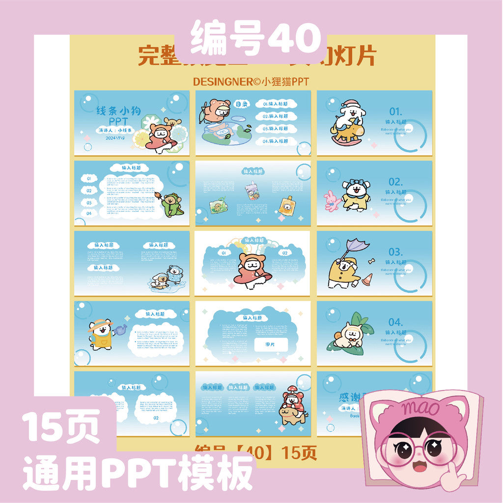 POWERPOINT TEMPLATE 103 | 🐶 Line Dog Clean & Fresh University Creative Cartoon Competition Work Summary PPT Template