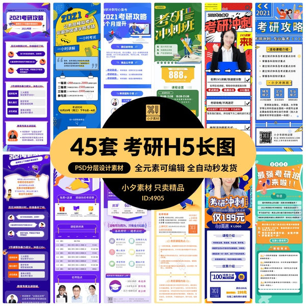 🎨 PSD TEMPLATE | Postgraduate Training Crash Course Promotion H5 Long Poster [MICHIGO STUDIO]