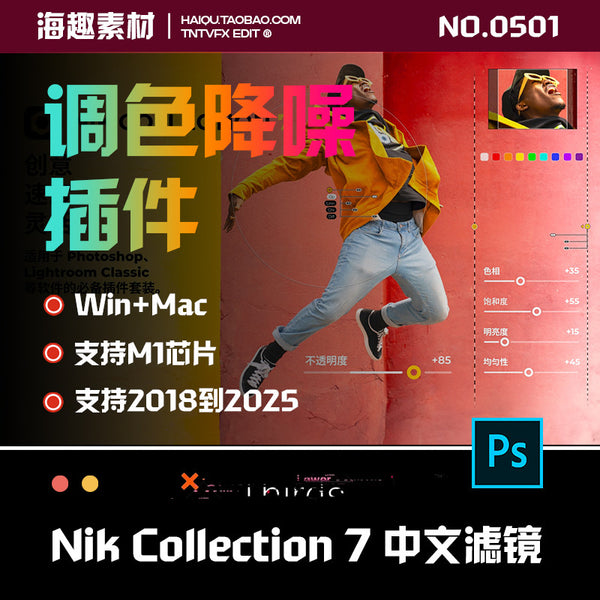 🖌️ PS PLUGIN 701 | 2025 Nik Collection 7.2 🎞️ Film Color Grading ✨ Noise Reduction & Sharpening 🔍 Win/Mac