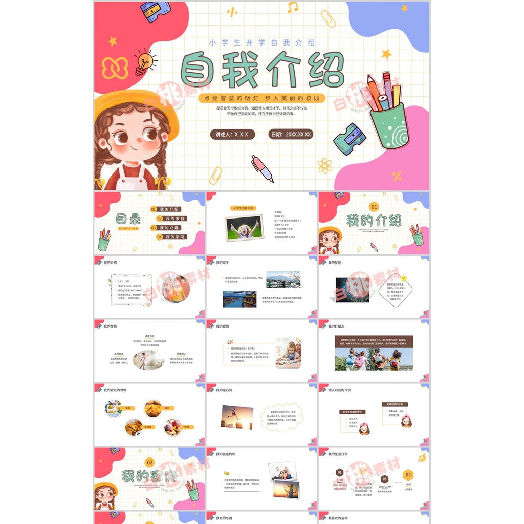 POWERPOINT TEMPLATE 325 | ✏️ Cartoon Self-Introduction Creative Back-to-School Personal Profile Resume PPT