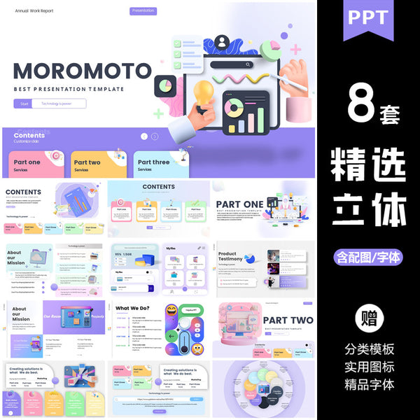 POWERPOINT TEMPLATE 132 | 🌈 3D High-End Business Technology Fun Stylish Data Analysis 8 Sets PPT Template