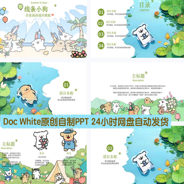POWERPOINT TEMPLATE 153 | 🐶 Original Line Dog Universal PPT Cute Cartoon Elementary & Kindergarten 1 Set Assignment