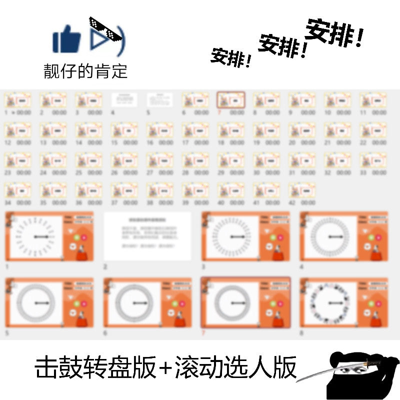 POWERPOINT TEMPLATE 213 | 🎯 Random Classroom Roll Call PPT Courseware Pass-the-Flower Spin Wheel Select Person