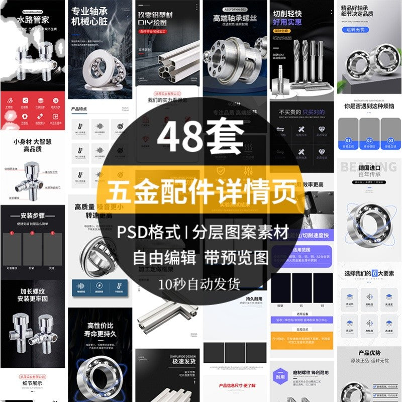 🎨 PSD TEMPLATE | 48 Sets Hardware Taobao Detail Page Template (Steel Products) [MICHIGO STUDIO]