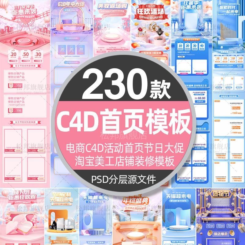 🎨 PSD TEMPLATE 313 | E-commerce C4D Festival Promotion Taobao Shop Decoration [MICHIGO STUDIO]