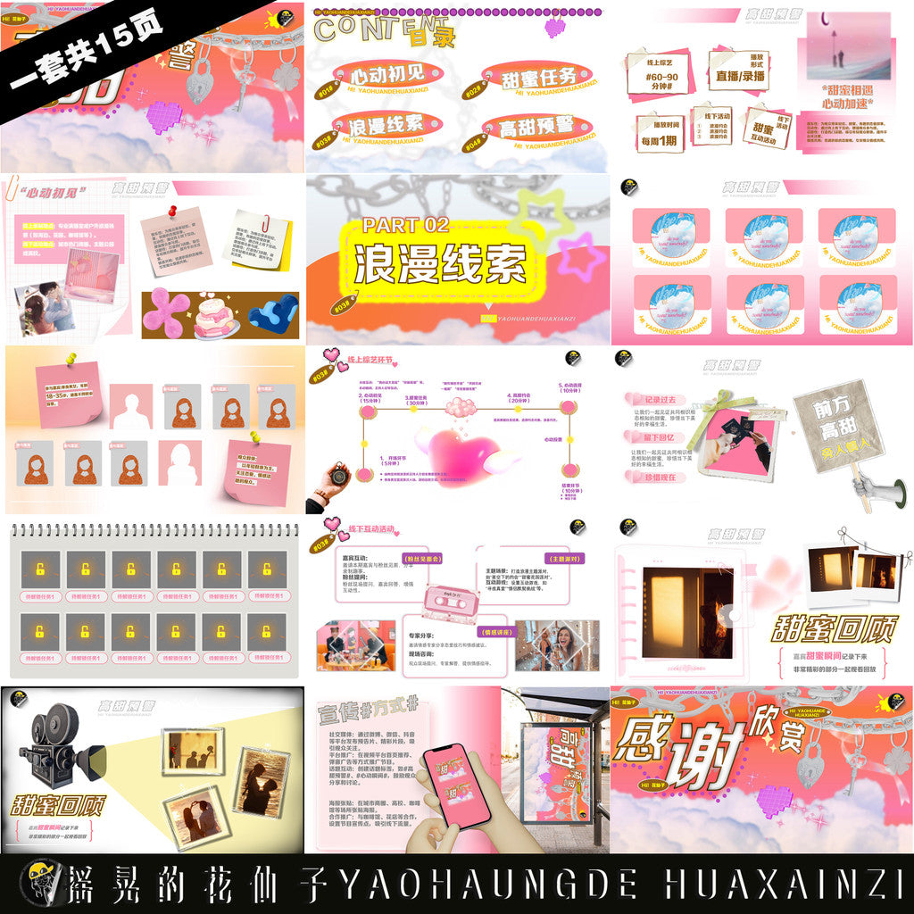 POWERPOINT TEMPLATE 17 | 💞 Healing Romantic Love Confession Variety Show Style PPT Template [ MICHIGO STUDIO ]