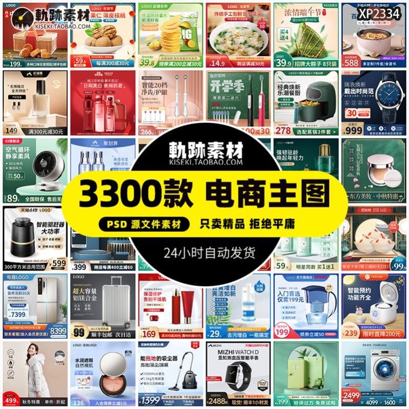 🎨 PSD | shopee & tiktok lazada E-Commerce Main Image Promotion Border & Discount Background Template [MICHIGO STUDIO]