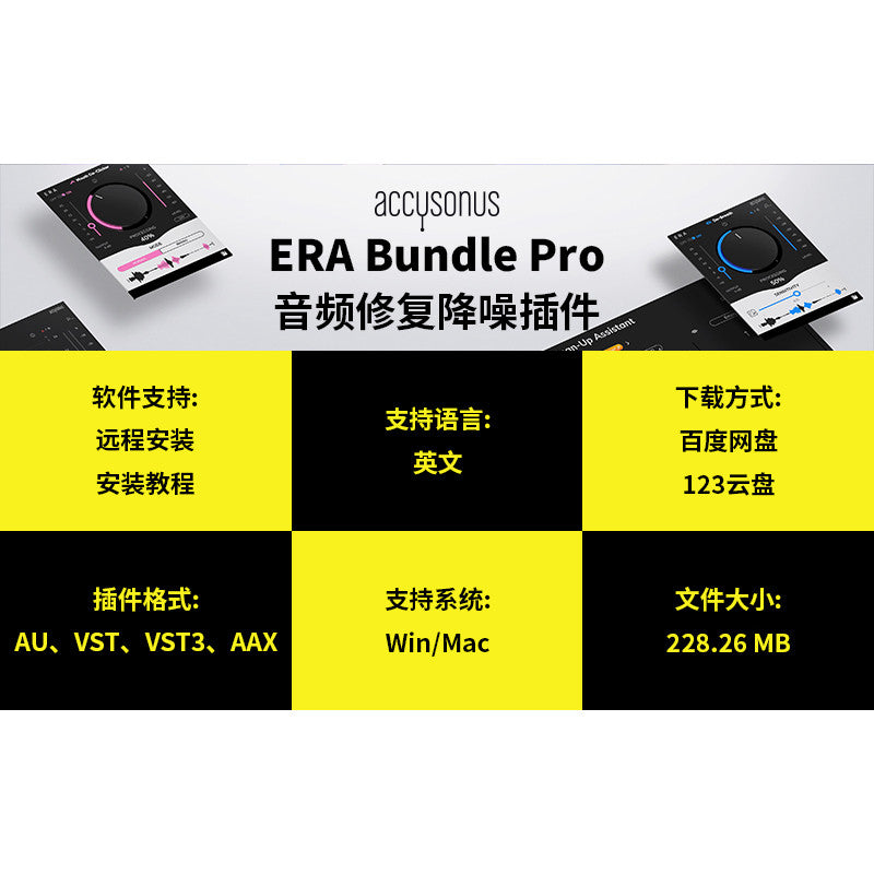 🎚️ ERA Bundle Pro by Accusonus | Audio Repair & Noise Reduction Suite 🔇 Win/Mac [MICHIGO STUDIO]