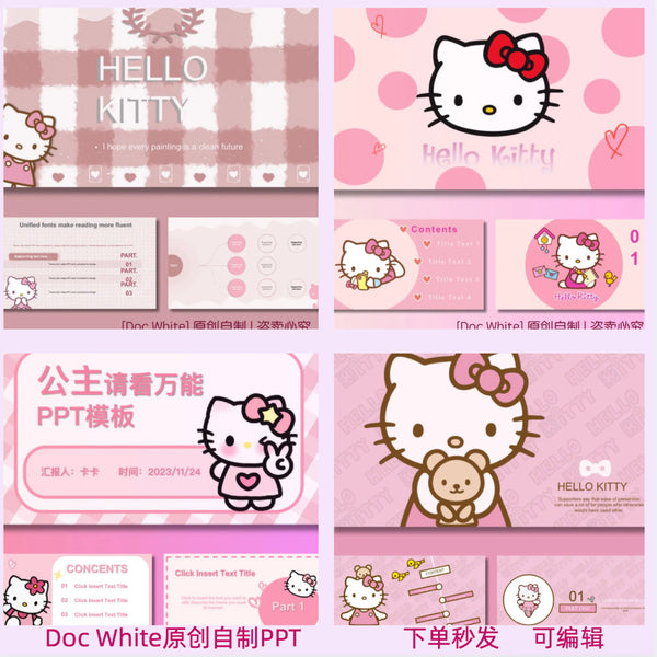 POWERPOINT TEMPLATE 159 | 🐱 Original Hello Kitty Sanrio Cartoon Anime Style 4 Sets Group Report PPT [ MICHIGO STUDIO ]