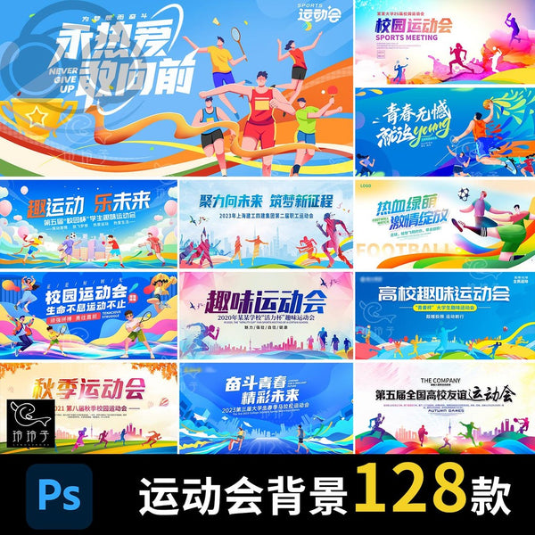 🎨 PSD TEMPLATE | Trendy Sports Competition School Games Background KV Template [MICHIGO STUDIO]