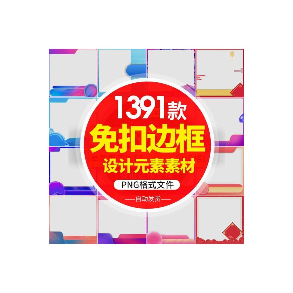 📸 Promotion E-Commerce Product Overlay Frame Pack | PNG Promo Borders for Shopee, Lazada, TikTok Shop [MICHIGO STUDIO]