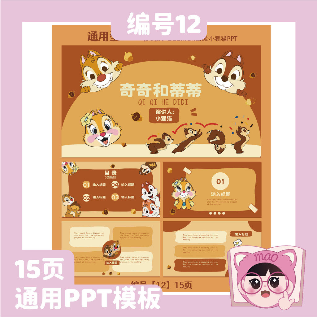 POWERPOINT TEMPLATE 199 | 🐹 Chip & Dale Cartoon PPT Universal Static Template Cute Work Summary Report Virtual Items