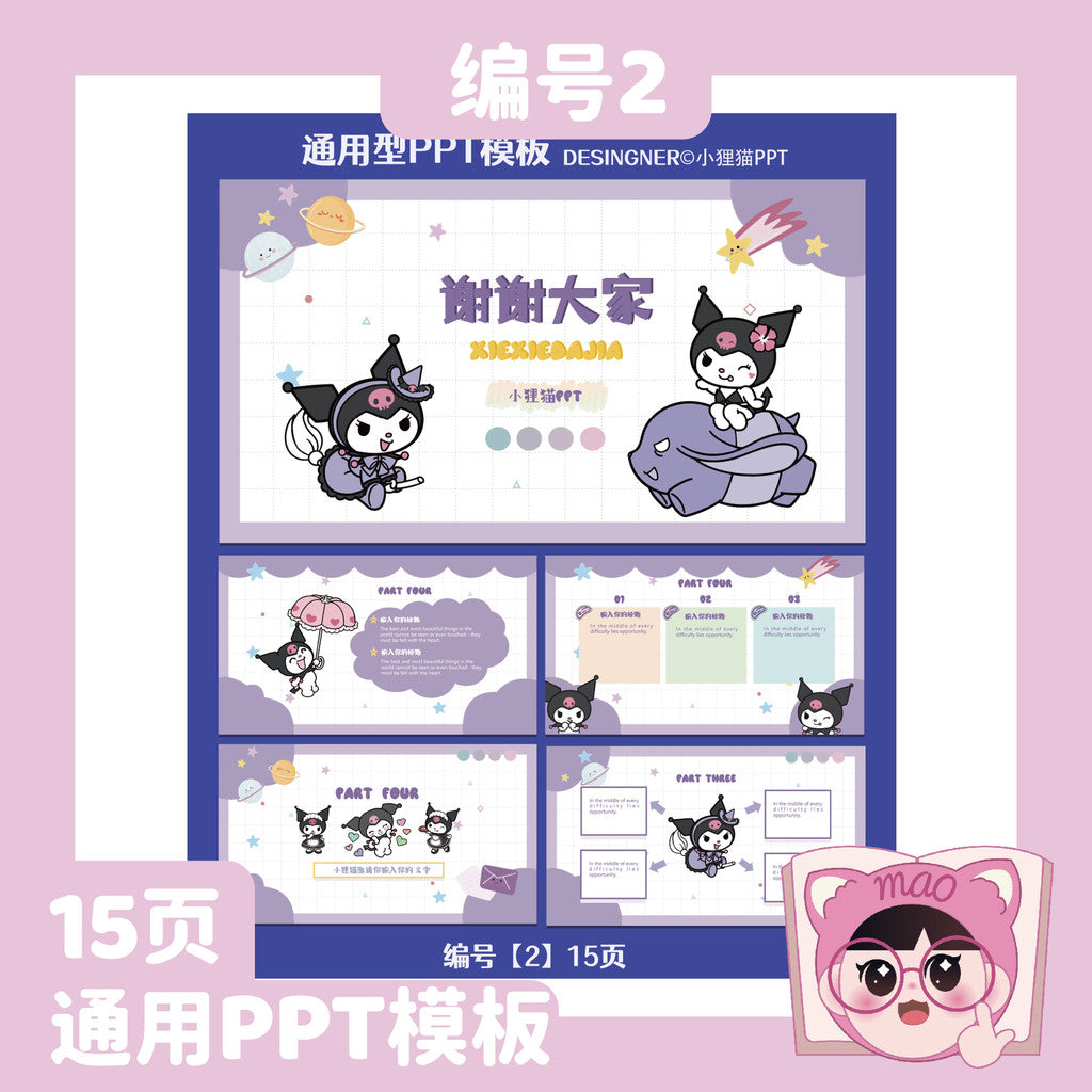 POWERPOINT TEMPLATE 198 | 🐶 Kuromi Cute Sanrio Cinnamoroll PPT Template High-End Static Universal Template