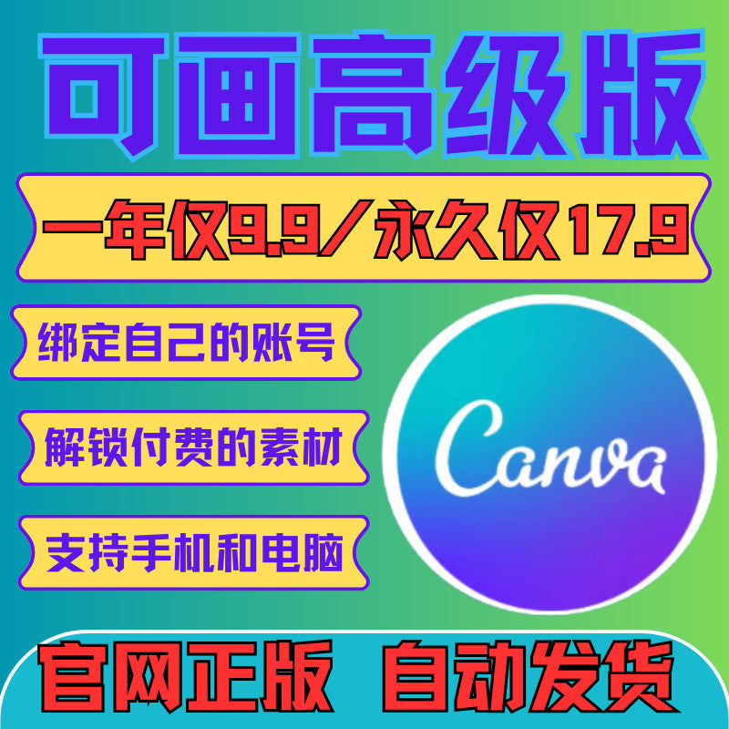 Canva Pro Membership, Advanced Edition, University Design Materials, Logos, Templates for Phone, Tablet, Mac 📱💻🎨