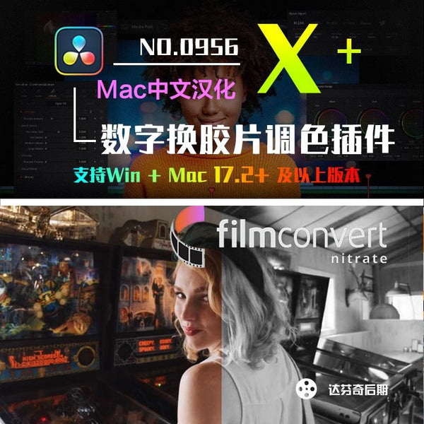 🎞️ FilmConvert Nitrate | Digital to Film Look Plugin (Win/Mac) [MICHIGO STUDIO]
