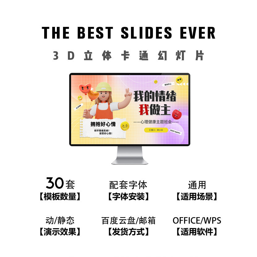 POWERPOINT TEMPLATE 307 | 🐱 3D Stereoscopic Cartoon Character Cute Creative Flat Work Report Event Plan PPT