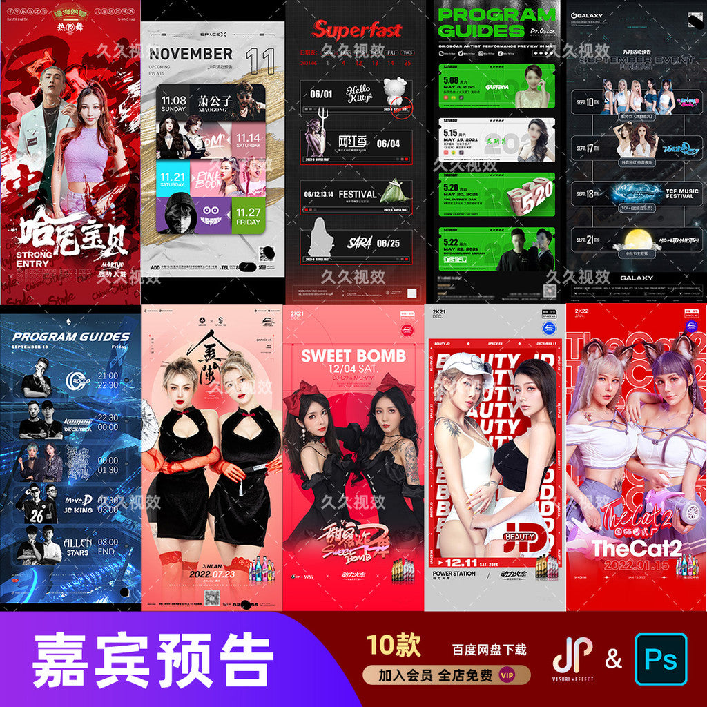 POWERPOINT TEMPLATE 252 | 🎧 Bar Nightclub KTV Female DJ Guest Internet Singer Event Poster PSD Material Template