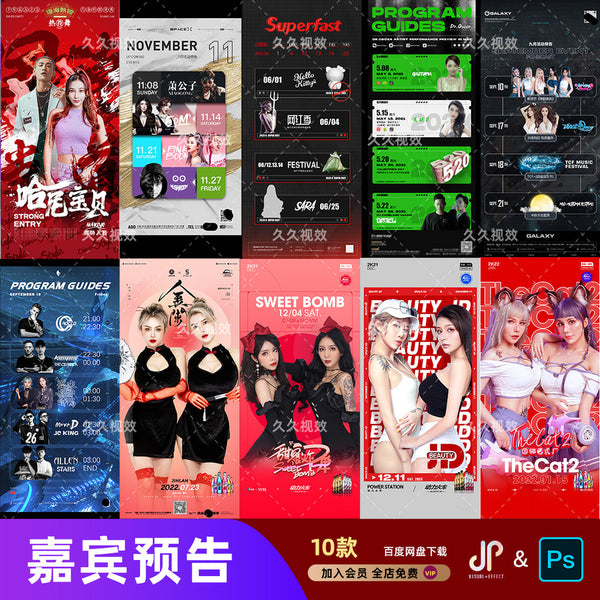 POWERPOINT TEMPLATE 252 | 🎧 Bar Nightclub KTV Female DJ Guest Internet Singer Event Poster PSD Material Template