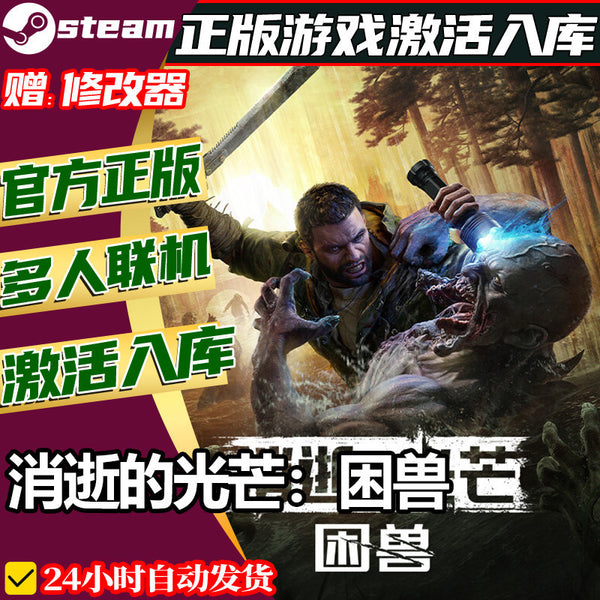 🎮【STEAM CDKEY】Dying Light: The Beast | PC | Full DLC | Action Survival | Global Region | MICHIGO STUDIO