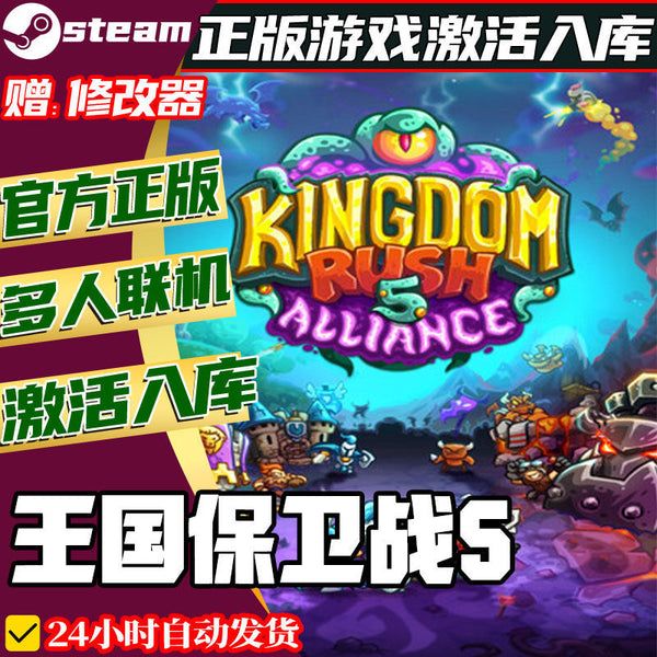 🏰 Kingdom Rush 5 Alliance TD Steam | Tower Defense | PC | Global Region | MICHIGO STUDIO