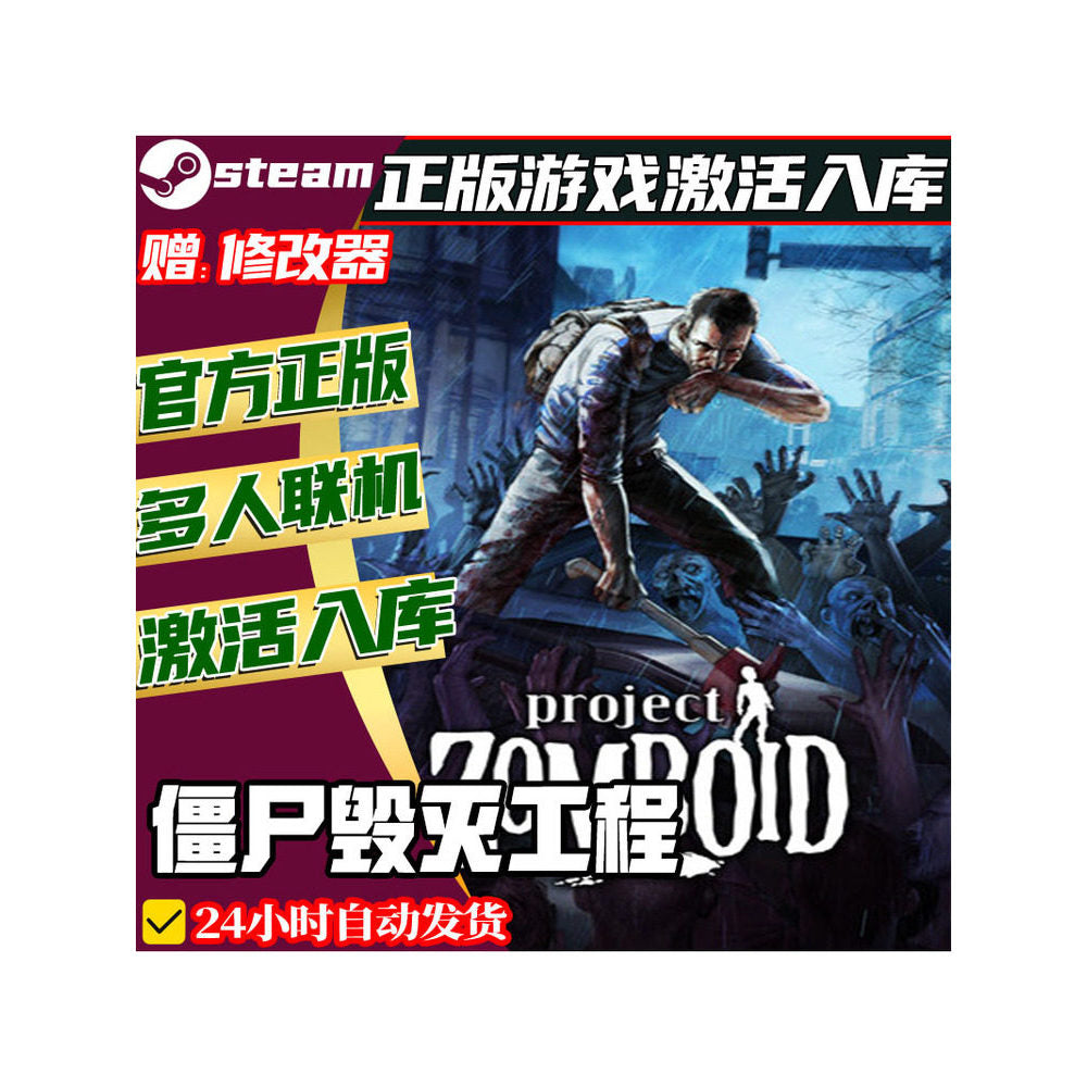 🧟 Project Zomboid Steam CD Key | Survival Sandbox | All DLC | PC | Global Region | MICHIGO STUDIO