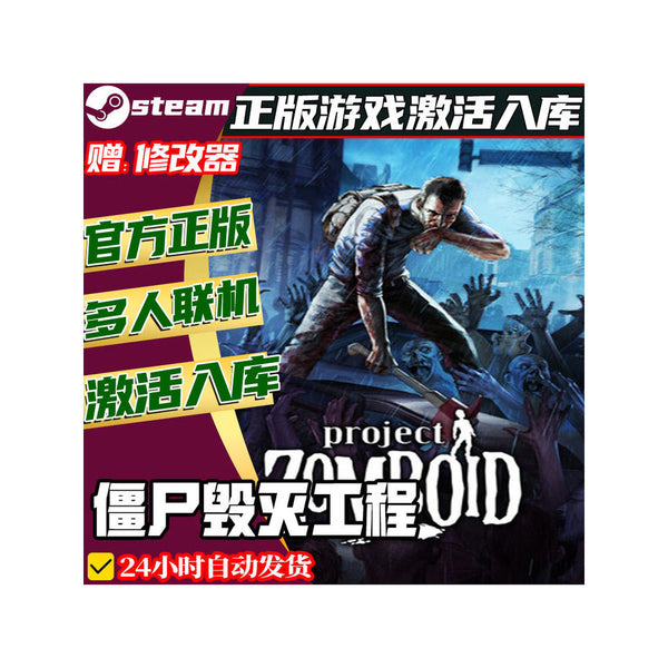 🧟 Project Zomboid Steam CD Key | Survival Sandbox | All DLC | PC | Global Region | MICHIGO STUDIO