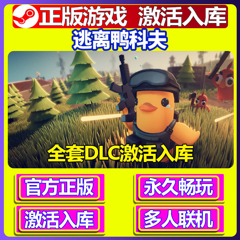🎮【STEAM CDKEY】Escape from Duckov | PC | Full DLC | Offline Single-Player | Global Region | MICHIGO STUDIO
