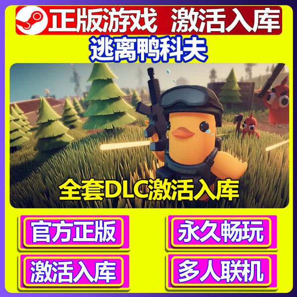 🎮【STEAM CDKEY】Escape from Duckov | PC | Full DLC | Offline Single-Player | Global Region | MICHIGO STUDIO