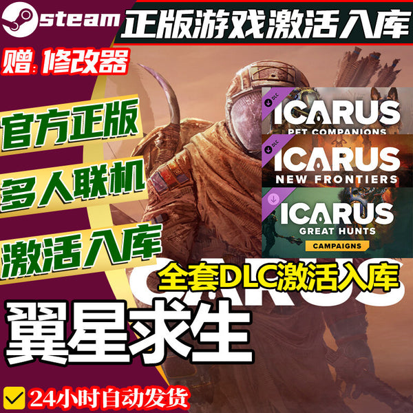 🎮【STEAM CDKEY】ICARUS | PC | Full DLC | Survival Co-Op | Global Region | MICHIGO STUDIO