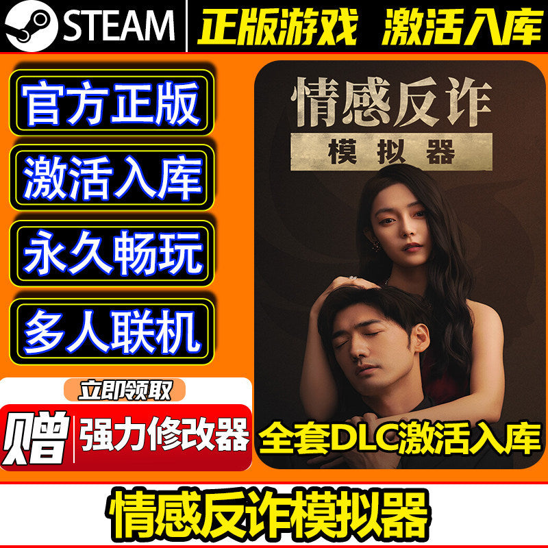 🎮【STEAM CDKEY】Emotional Anti-Fraud Simulator | PC | Full DLC | Simulation | Global Region | MICHIGO STUDIO