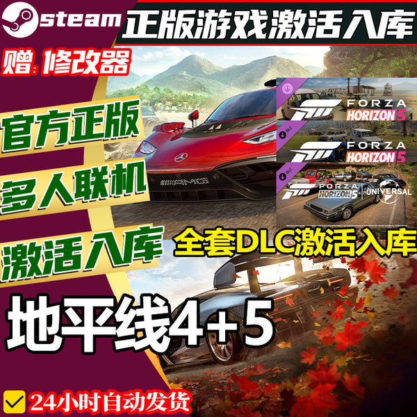 🎮【STEAM CDKEY】Forza Horizon 4 + 5 | PC | Online Multiplayer | Full DLC | Global Region | MICHIGO STUDIO