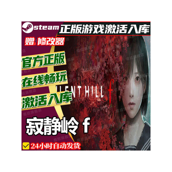 😨 Silent Hill F Steam CD Key | Single Player Horror | PC | Global Region | MICHIGO STUDIO