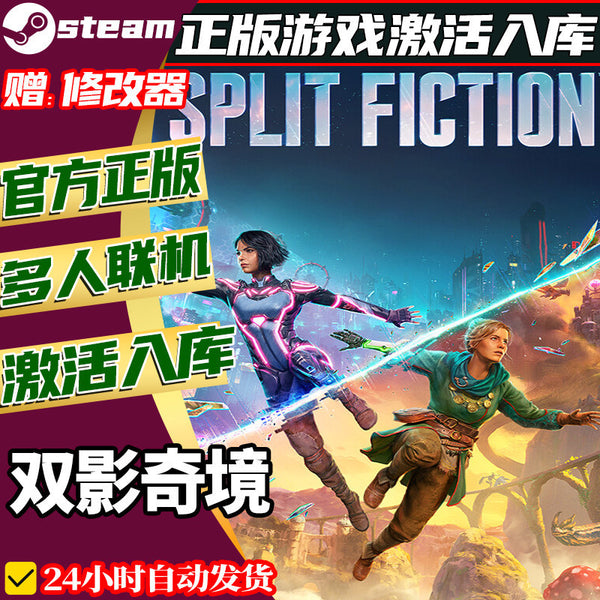 🎮【STEAM CDKEY】Split Fiction | PC | Full DLC | Action Adventure | Global Region | MICHIGO STUDIO
