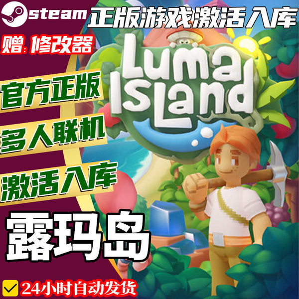 露玛岛鲁玛岛Steam激活码Luma Island在线联机国区全球区CDK电脑pc游戏[ MICHIGO STUDIO ]