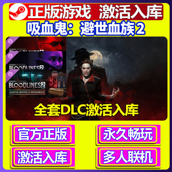🎮【STEAM CDKEY】Vampire: The Masquerade Bloodlines 2 | PC | Full DLC | Single-Player | Global Region | MICHIGO STUDIO