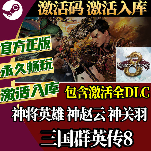 🎮【STEAM CDKEY】Sangokushi Heroes VIII | PC | Full DLC | Strategy RPG | Global Region | MICHIGO STUDIO
