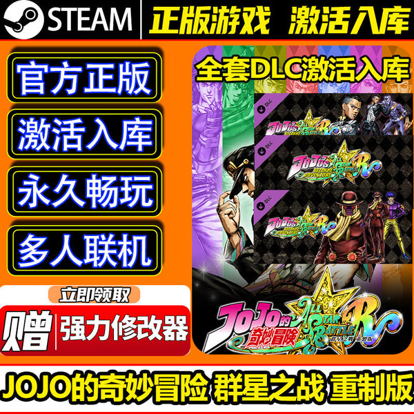 🎮【STEAM CDKEY】JOJO’s Bizarre Adventure: All-Star Battle R | PC | Full DLC | Fighting | Global Region | MICHIGO STUDIO