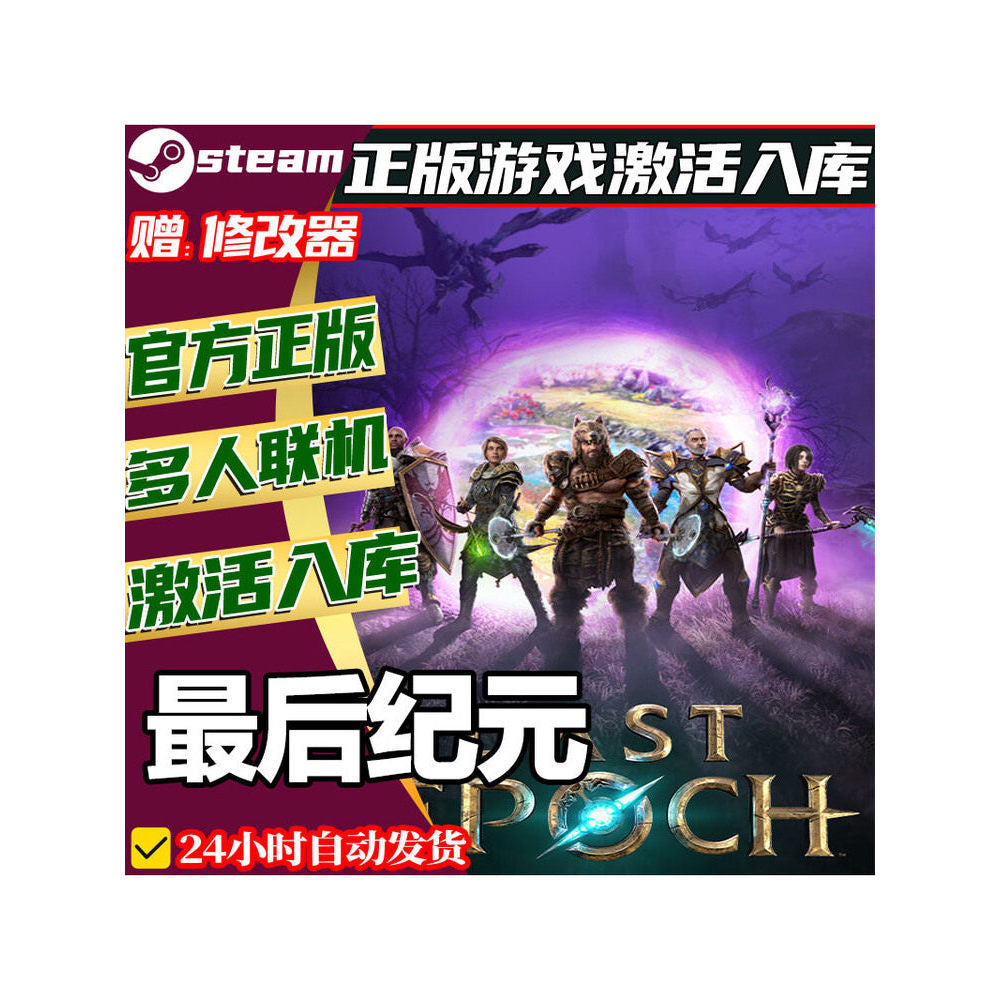 ⏳ Last Epoch Steam CD Key | Action RPG | PC | Global Region | MICHIGO STUDIO