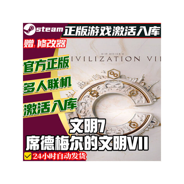🌍 Sid Meier’s Civilization VII Steam CD Key | Strategy Multiplayer | PC | Global Region | MICHIGO STUDIO