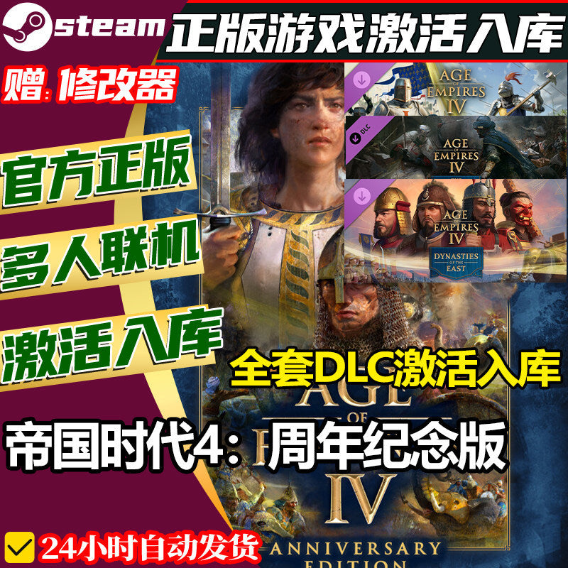 ⚔️ 【STEAM CD KEY】Age of Empires IV Anniversary Edition | Full DLC | PC | Offline Single-Player | Global Region