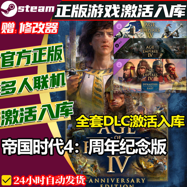 ⚔️ 【STEAM CD KEY】Age of Empires IV Anniversary Edition | Full DLC | PC | Offline Single-Player | Global Region